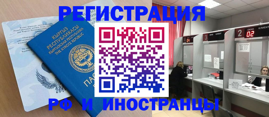 прописка иностранных граждан в Выксе