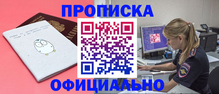 прописка для работы в Выксе