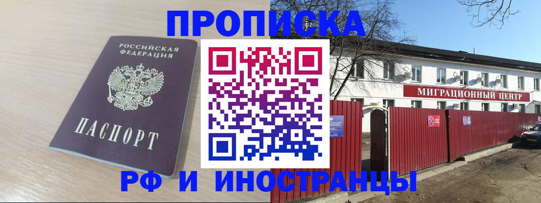временная регистрация гарантия в Выксе